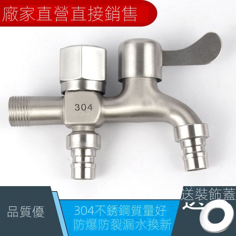 304不銹鋼水龍頭洗衣機專用一進二齣雙用水龍頭4分傢用自來水開關#竹北麥青504
