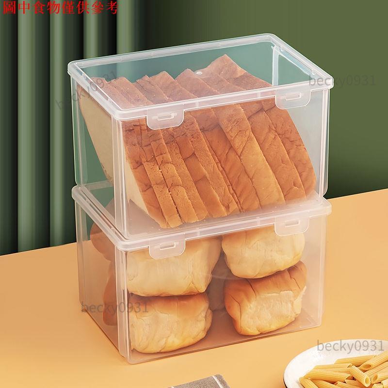 🎉免運🎉饅頭包子食品級點心零食吐司收納盒 麵包存放盒保鮮盒 麵條密封盒子