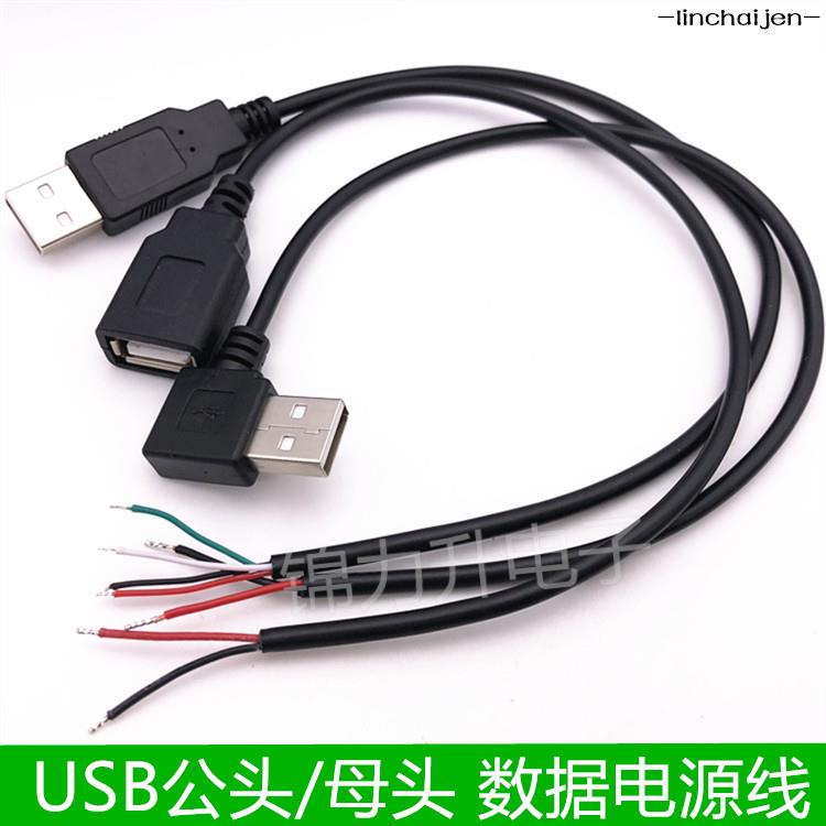 -linchaijen-USB數據線電源線2/4芯公母單頭usb帶線風扇鍵盤燈牌led燈條連接線工坊直營