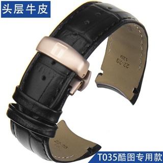 【手錶錶帶配件】天梭T035弧口錶帶庫圖弧形皮帶22 23 24mm代原裝彎