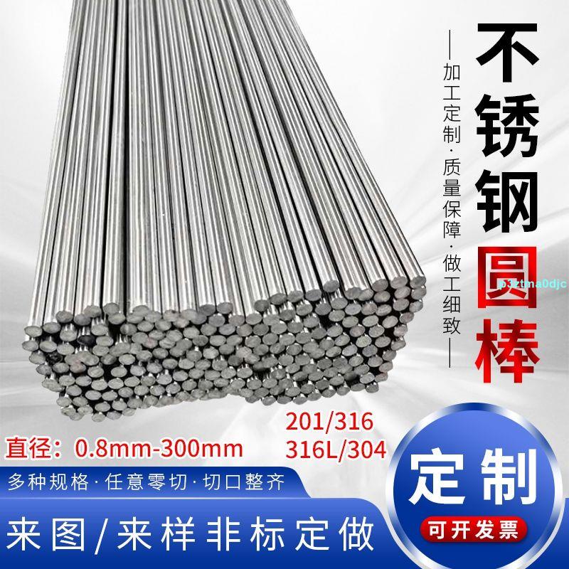 316L不鏽鋼鋼筋的價格推薦 - 2026年8月 | 比價比個夠BigGo