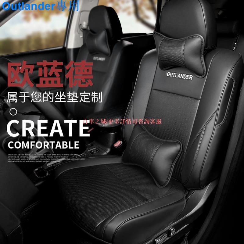 Mitsubishi Outlander三菱新Outlander座墊坐墊專用全包圍座椅套墊四季通用汽車用品配件
