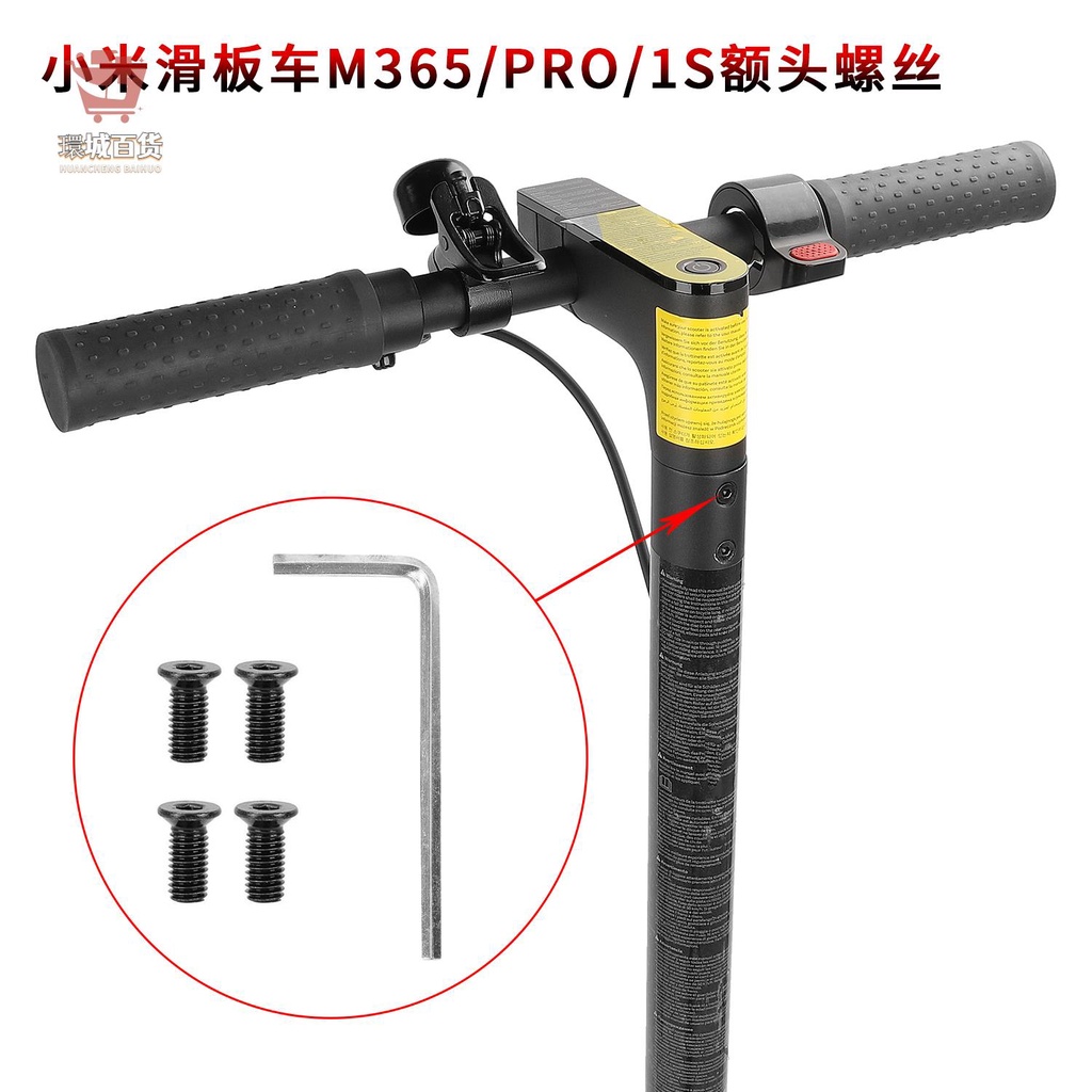 腳踏車配件精選小米M365 Pro 1S電動滑板車踏板車立桿連接固定額頭螺絲原裝配件