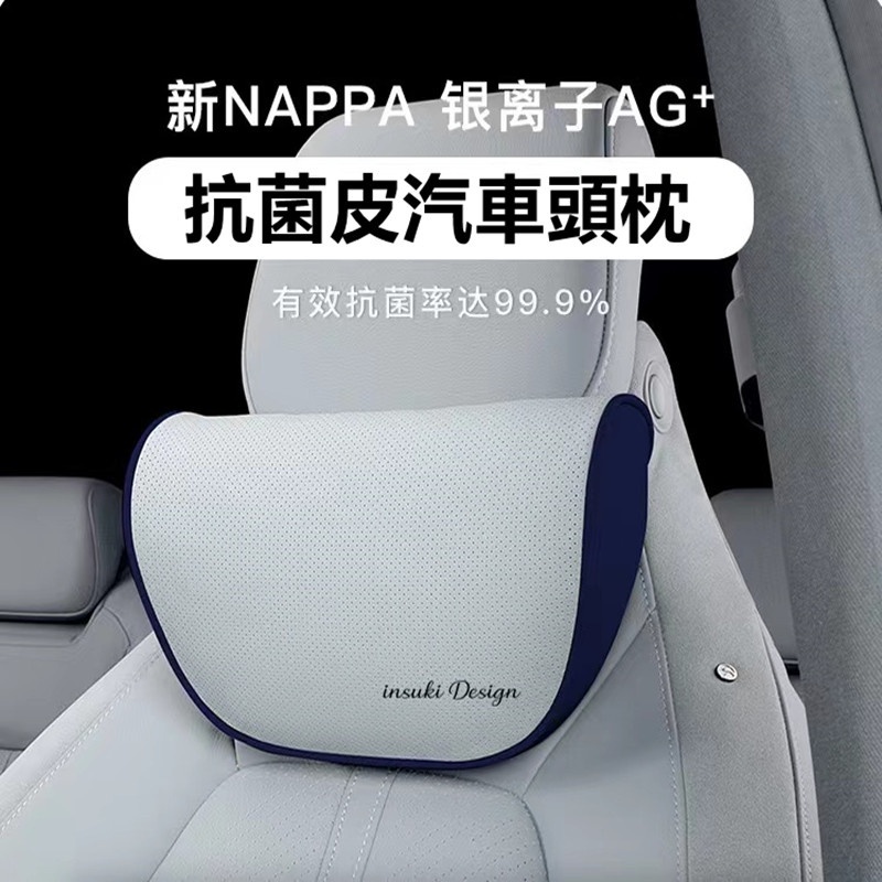 👍【新品】NAPPA皮抗菌汽車頭枕護頸枕車內座椅脖子靠頸椎 賓士 BMW Lexus 保時捷 特斯拉頭枕 車用頸枕 汽