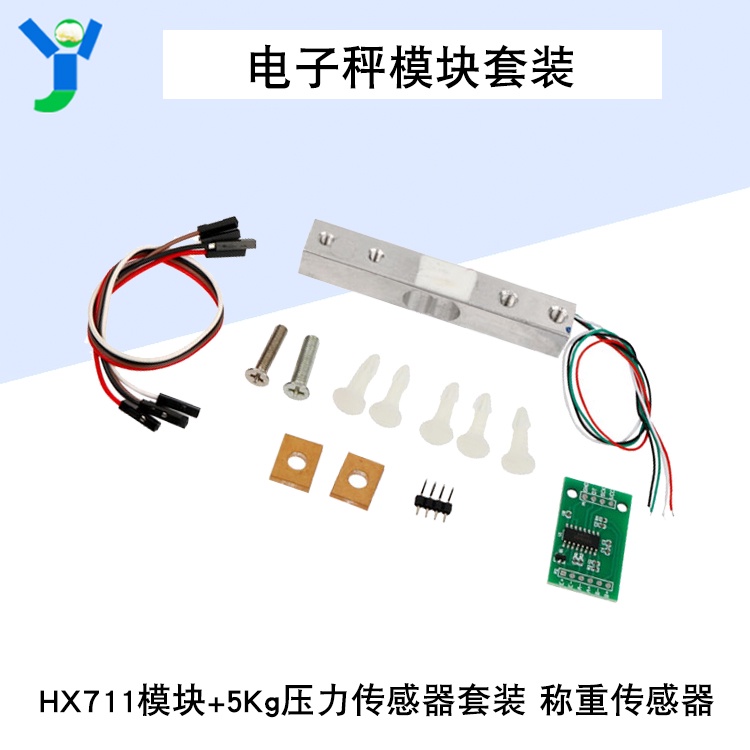 【玉佳電子 可附發票】稱重傳感器 電子秤模塊 HX711模塊+5kg壓力傳感器套裝 DIY套裝