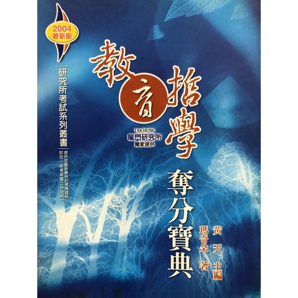 教育哲學奪分寶典 教師檢定考 教育學程用書 教師甄試