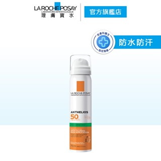 理膚寶水 安得利清爽防曬噴霧SPF50 PA++++ 75ml 極高防護 La Roche-Posay 官方旗艦店