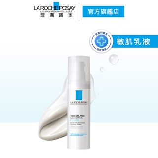 理膚寶水 多容安舒緩濕潤乳液 40ml 敏肌乳液 La Roche-Posay 官方旗艦店