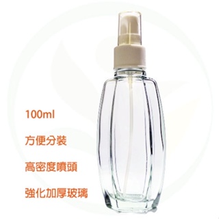 玻璃瓶 玻璃噴瓶 玻璃滾珠瓶 台灣製 玻璃分裝瓶 強化玻璃 加厚款