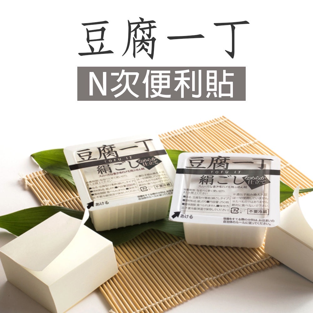 日本文具 GeoDesign 「絹ごし（嫩豆腐）」豆腐盒造型（黑） 便利貼*台灣現貨24H出貨*