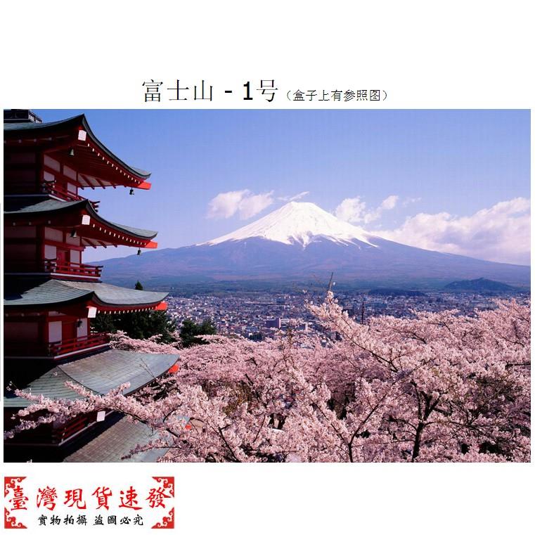【免運】超低價富士山成人1000片木質拼圖2000益智唯美風景日本風光櫻花進口品質#7781