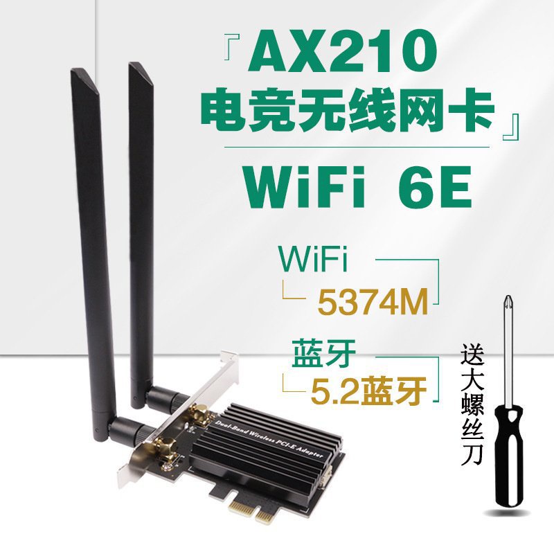 ♔【正品】*【品質保固】AX200 AX210 6E 5G雙頻3000M臺式