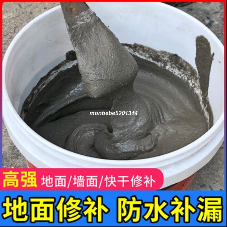 水泥地面修補 快幹補漏砂漿防水堵漏王速幹填縫膠泥 水泥膠修補劑#堵漏王#修補劑#水泥#防水堵漏王佳人優約