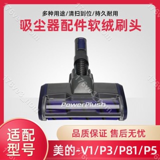 愛家大麥場💕適配美的 V1 P3 P81 P5S P5Pro 家用除蟎吸塵器1個軟絨刷頭💕176ve3_nom