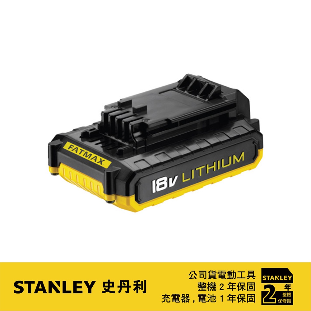 美國 STANLEY 史丹利 18V 鋰電池(2.0Ah) STBL182L｜ASTool 亞仕托