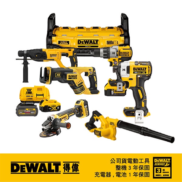 美國 得偉DEWALT XR鋰電超值聯盟 優惠套裝組｜ASTool 亞仕托