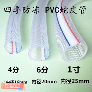 【高品質，蝦皮代開發票】水管軟水管4分6分1寸防凍塑膠軟管農用牛筋蛇皮管PVC塑膠自來水管，輕便防凍耐高溫抗擠壓軟管