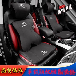 熱賣新品👑Lexus 凌志 護頸枕 頭枕 腰枕 坐墊 四季通用 記憶棉腰靠 汽車座墊 CT ES GS IS LS N