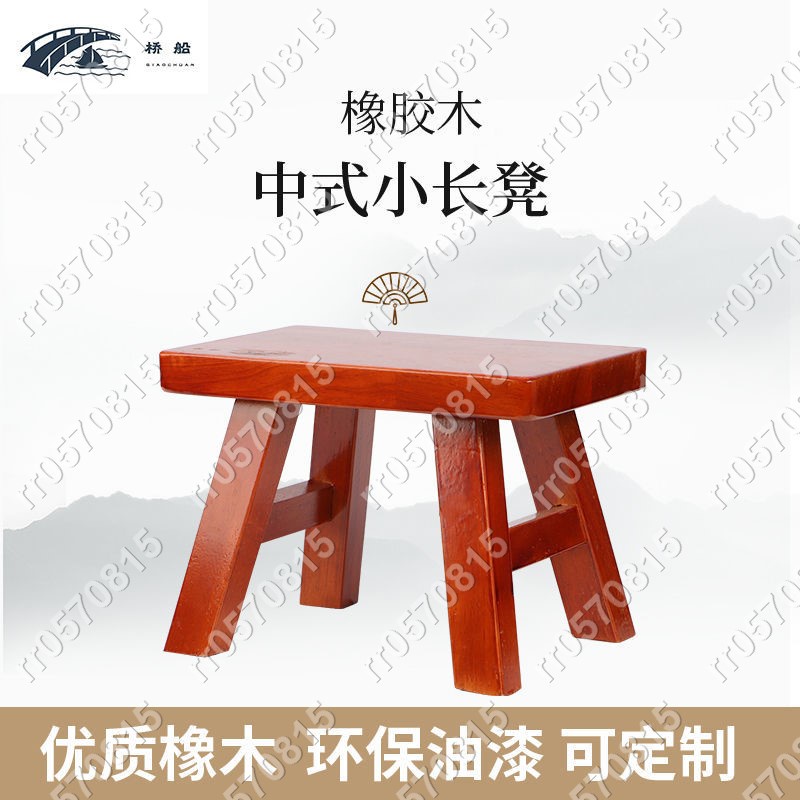 rr0570815茶桌椅橡膠木小木凳木椅子小蹬子家用兒童小凳子小中式長凳時尚