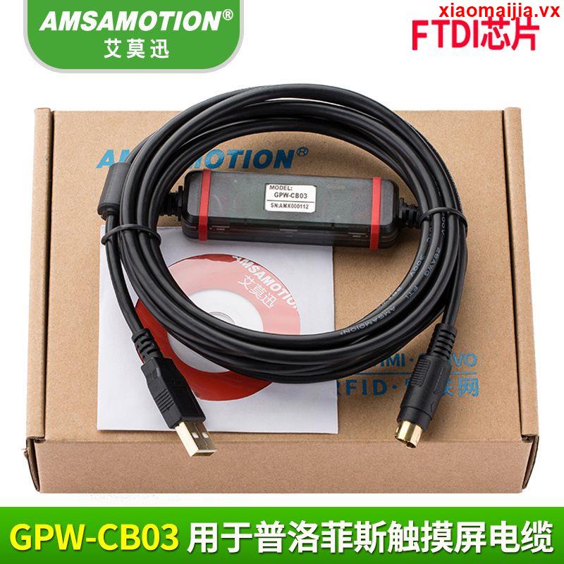 (精品實惠售賣）適用 Proface 普洛菲斯觸摸屏編程電纜GP3000以下 GPW-CB03數據線