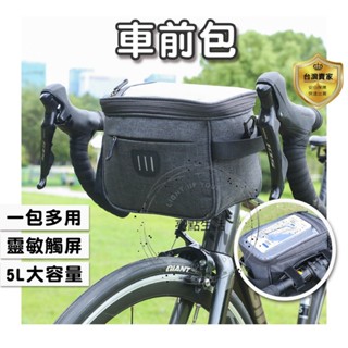自行車包 收納包 車包 車前包 腳踏車觸屏手機收納袋 防水收納包 自行車掛包 多功能車前包 單車收納包 腳踏車配件