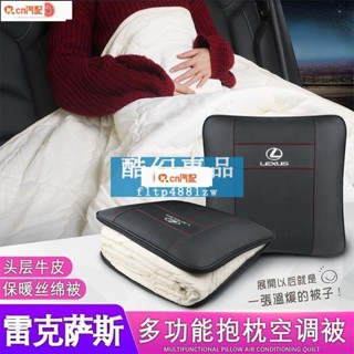 Kcn車品適用於 雷克薩斯 淩誌 Lexus真皮抱枕被CT IS ES UX NX RX LX LC空調被汽車抱枕被子
