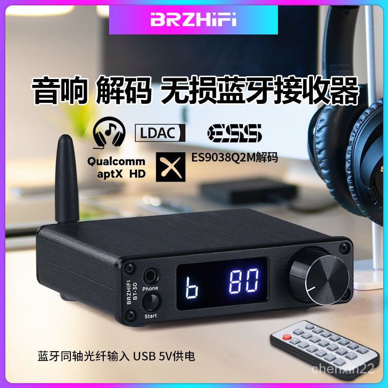 ☼數位配件BRZHIFI-BT30高清LDAC5.1接收器發燒ES9038音頻解碼