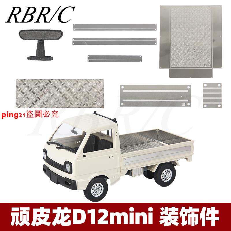 熱銷#RBRC頑皮龍d12mini迷你1/16微卡遙控車小貨車金屬裝飾燈改裝配件