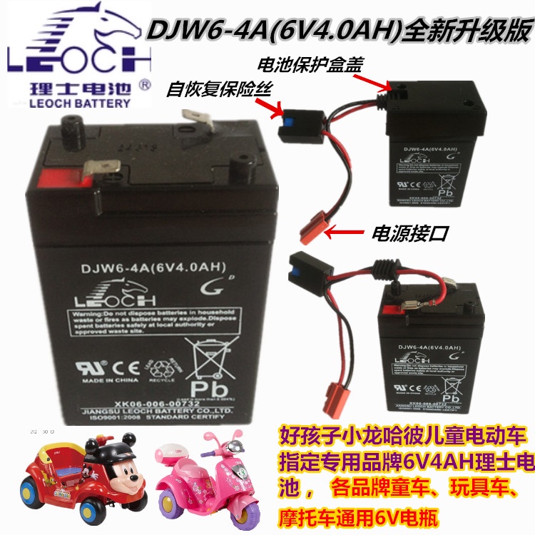 熱銷#好孩子小龍哈彼兒童電動車摩托車 童車6V4AH童車電瓶6V蓄電池