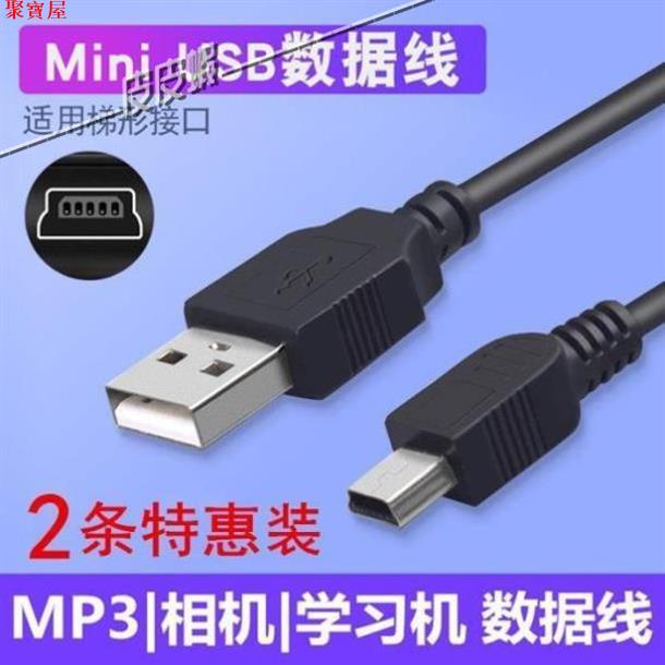 聚寶梯形口方孔寬口miniusb老式舊款數據線3/4點讀筆收音機充電器線/330