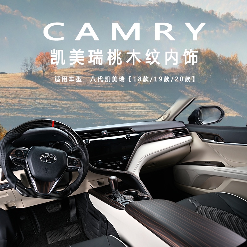 TOYOTA CAMRY 18-23款八代凱美瑞內飾改裝中控排檔把頭扶手箱出風口方向盤貼片