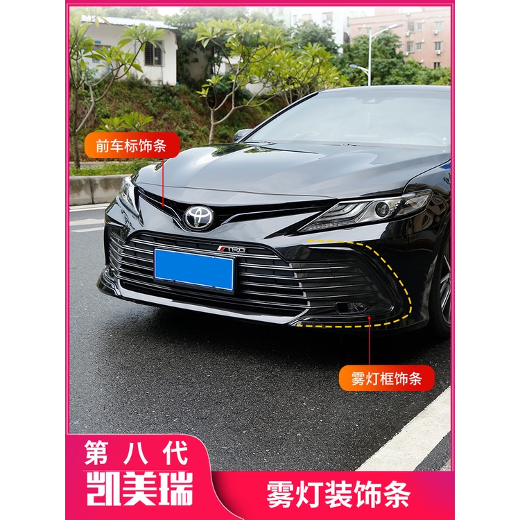 TOYOTA CAMRY 適用于豐田八代凱美瑞前霧燈框改裝升級亮黑刀鋒式霧燈眉裝飾亮條