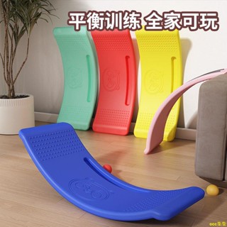 OOC爆品#兒童平衡板聰明板感統訓練器材蹺蹺板家用室內玩具彎曲板平衡木