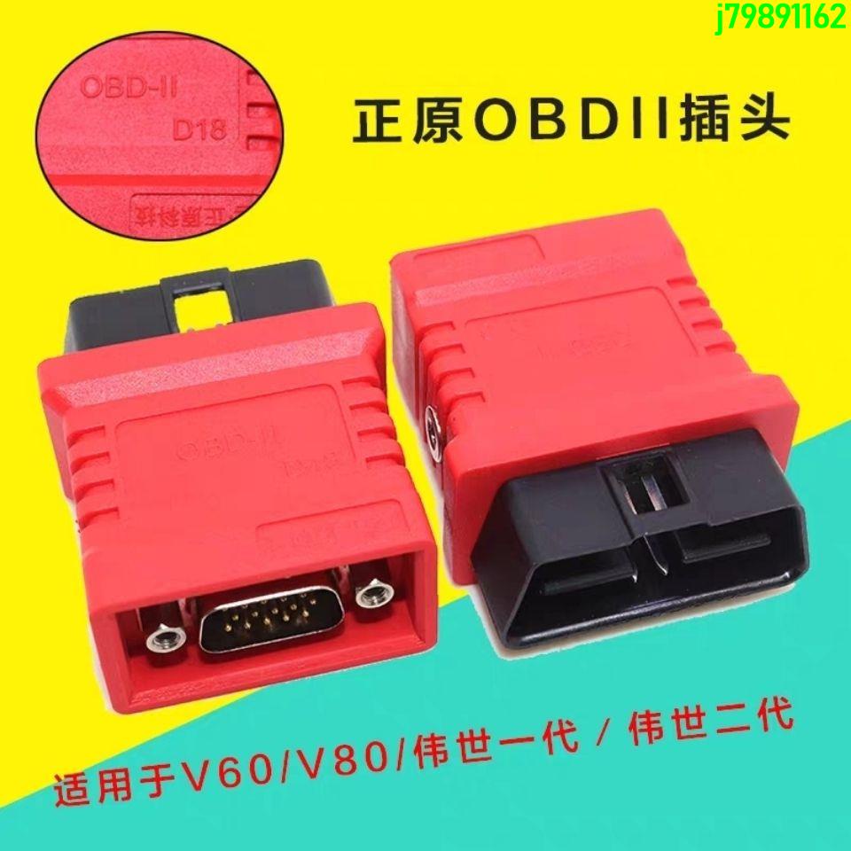 #爆款#正原汽車診斷解碼儀V60OBD接頭OBDII-16v80偉世一代二代obd2插頭