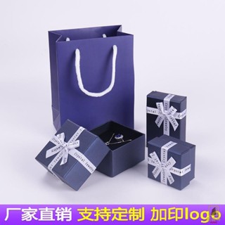客制 飾品盒 珠寶首飾盒 包裝盒 手鐲耳環盒 戒指盒 可訂製logo
