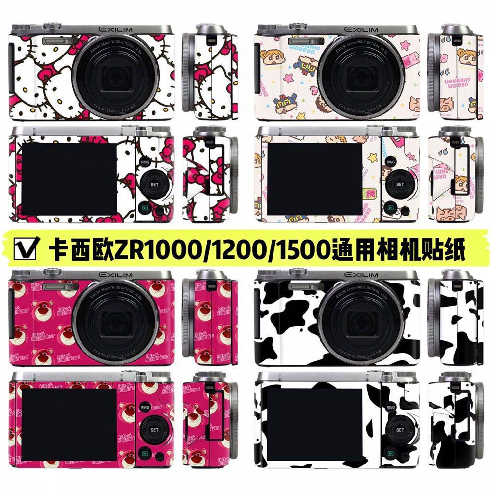 【臺灣；熱賣】適用於卡西歐相機貼紙ZR1000 ZR1200貼膜ZR1500彩膜卡通純色貼紙