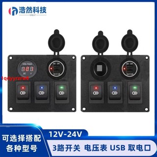 工廠直銷💕遊艇房車改裝開關藍燈翹板開關電壓表USB插座開關面板12V24V