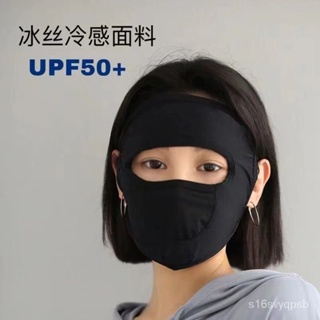 【台灣發售】防護全臉基尼口罩防紫外綫鼻孔處透氣遮陽純色夏季冰絲面罩面紗