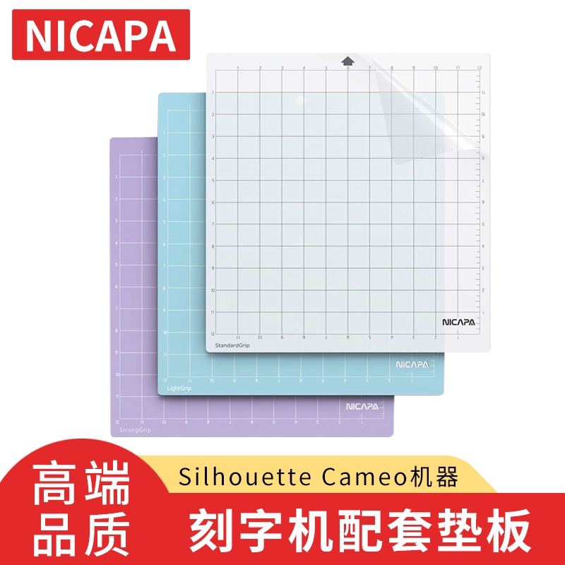 ☜Silhouette Cameo4/3/2/portrait 2 刻字機 配套墊板nicapa品牌