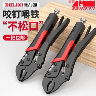 德力西 大力 鉗 多功能 夾鉗 工 具萬 能 壓力鉗 工業級 手動 固 定萬用 鉗子小 型鉗 子 多功能