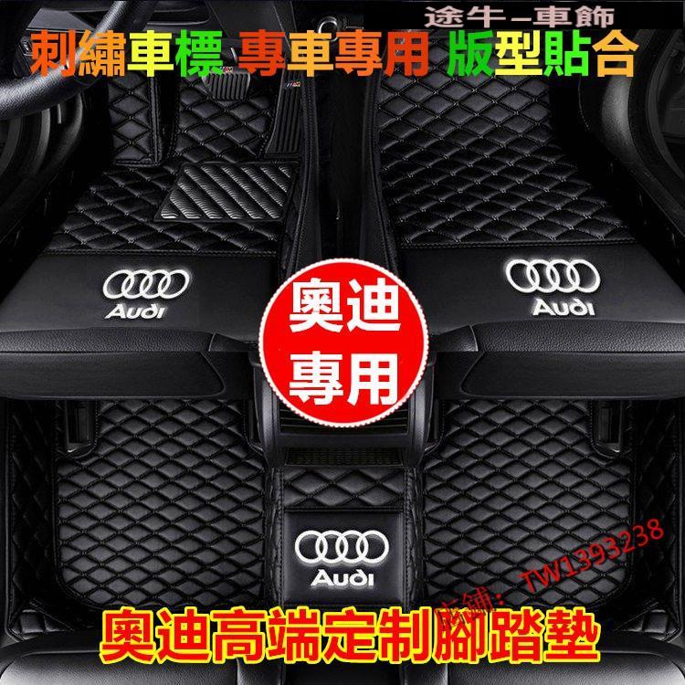 Audi 奧迪腳踏墊 防水A1 A4 A3 Q5 Q2 Q3 A6 Q7 A8 tt腳墊全大包圍汽車腳墊耐磨【途牛】