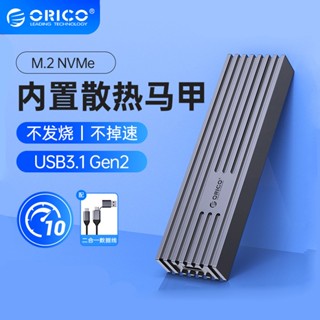 ♥ORICO 奧睿科 超快散熱 m.2 nvme 硬碟外接盒 條紋設計 內