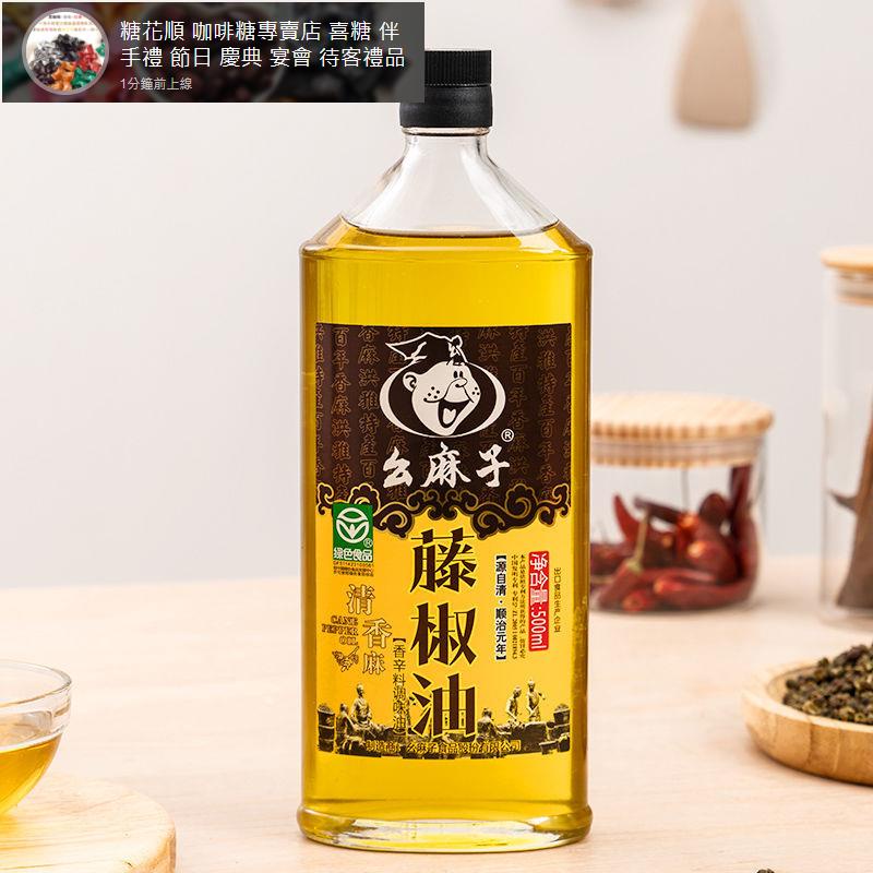 幺麻子藤椒油500ml 麻油花椒油 麻椒油 涼拌菜清香麻調料