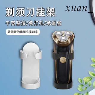【推薦】電動剃鬚刀架 置物架 收納 三角架 壁掛 牙刷置物架 浴室收納 牙刷收納架 牙刷牙膏收納支架壁掛洗漱臺衛生