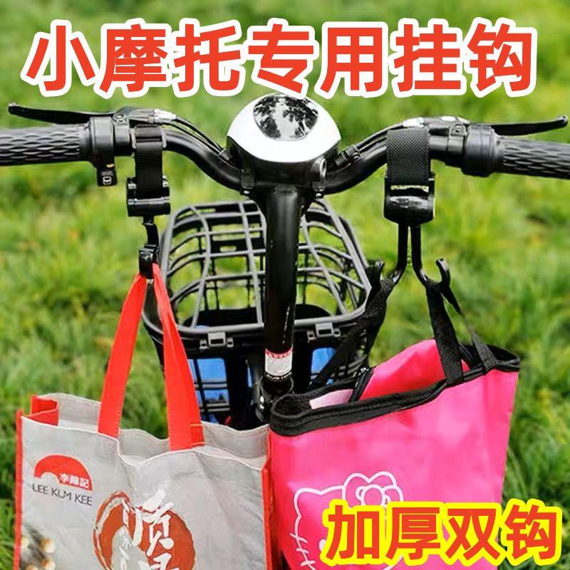 🔥 台灣熱賣 🔥電動車掛鈎掛雨衣頭盔前置通用機車電瓶車腳踏車三輪車把手掛物 CJTM