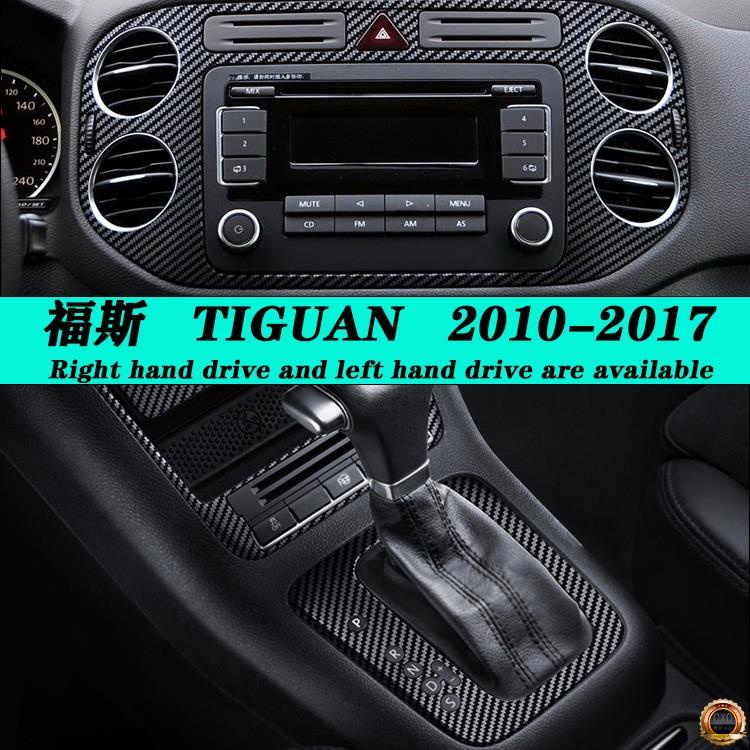 ❤️TIGUAN 內裝卡夢貼紙 中控排擋 電動窗扶手門板 儀表出風口 冷氣面板 中柱防踢膜 碳纖維改裝貼膜