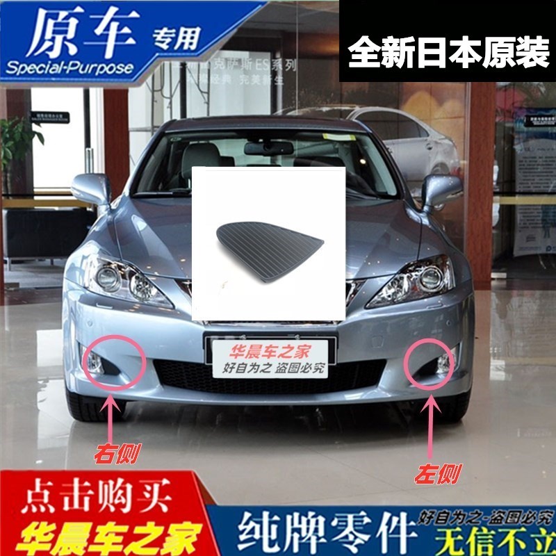 LEXUS 適用于雷克薩斯IS250 IS300 IS350前杠裝飾板霧燈蓋板霧燈裝飾罩