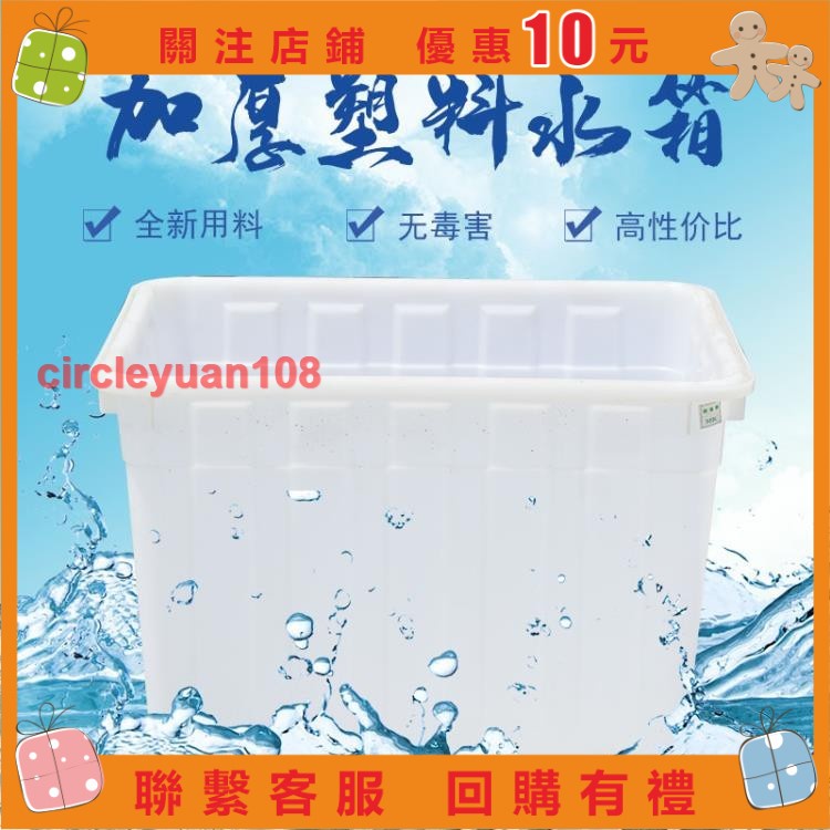 『葰葰精品店』儲水桶 加厚塑料長方形筋水箱周轉箱大號儲水桶養水產養殖泡瓷磚水槽#circleyuan108