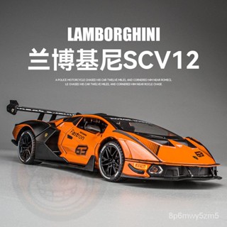 免運🔥汽車模型 模型車 閤金模型 1:24蘭博基尼模擬汽車模型兒童閤金屬超跑玩具車男生賽車收藏擺件