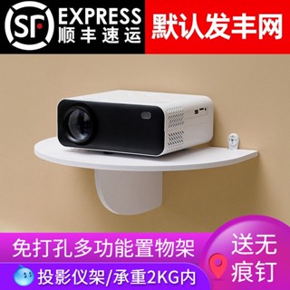 【臺灣熱銷】牆壁免打孔投影儀支架路由器托架床頭牆上掛架機頂盒置物架壁掛式 JSA